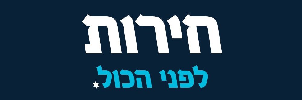 Ronen Feler 🎗️🇮🇱 רונן פלר banner