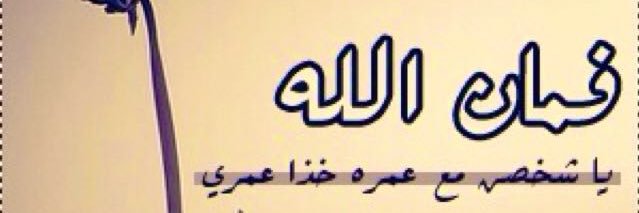 khalid_almheed's profile banner image