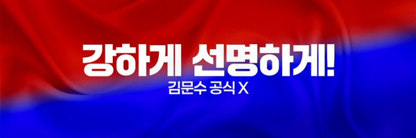 kimmoonsooII Profile Banner
