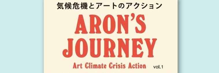 Arts Initiative Tokyo banner