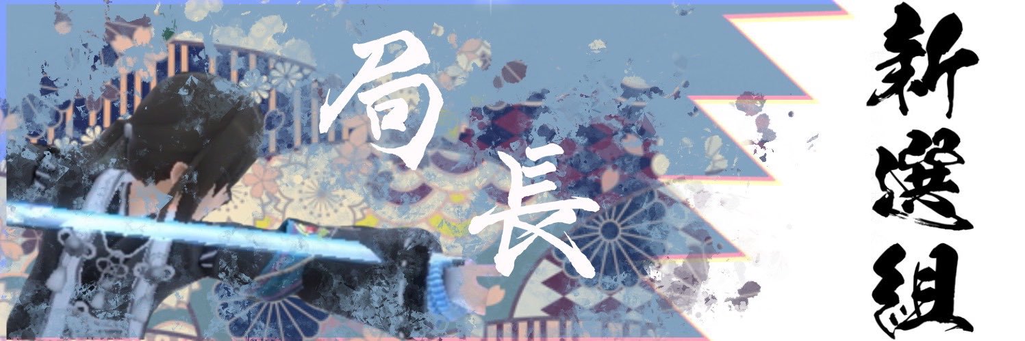 ギルド新選組局長ソウシ banner