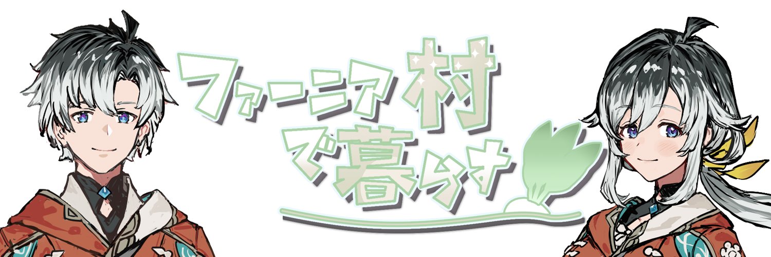 rie36@ファーニア村で暮らす banner