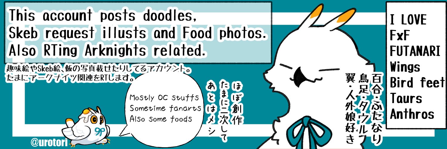 ウロトリ/urotori🪶's banner