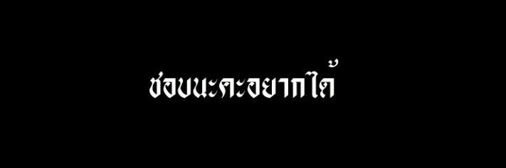 ลิมิตฟอลแล้วครับ (ไม่ต้องฟอลแบคนะครับ) banner