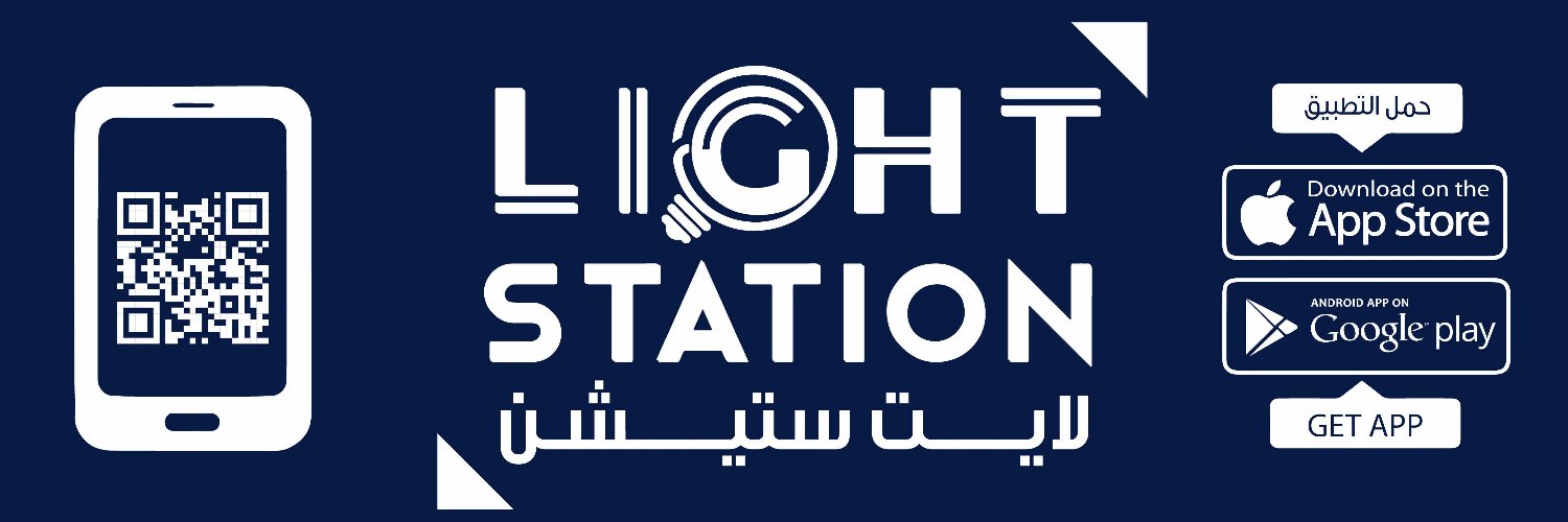 لايت ستيشن Light station banner
