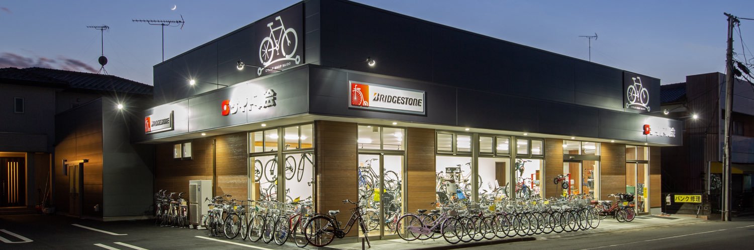 CycleShopSaido's profile banner image