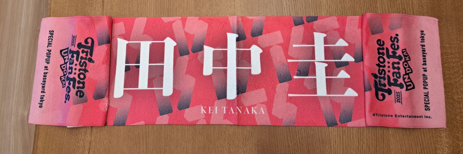 はむはむ🏠OL箱推しﾀﾅｶｰ💖 banner