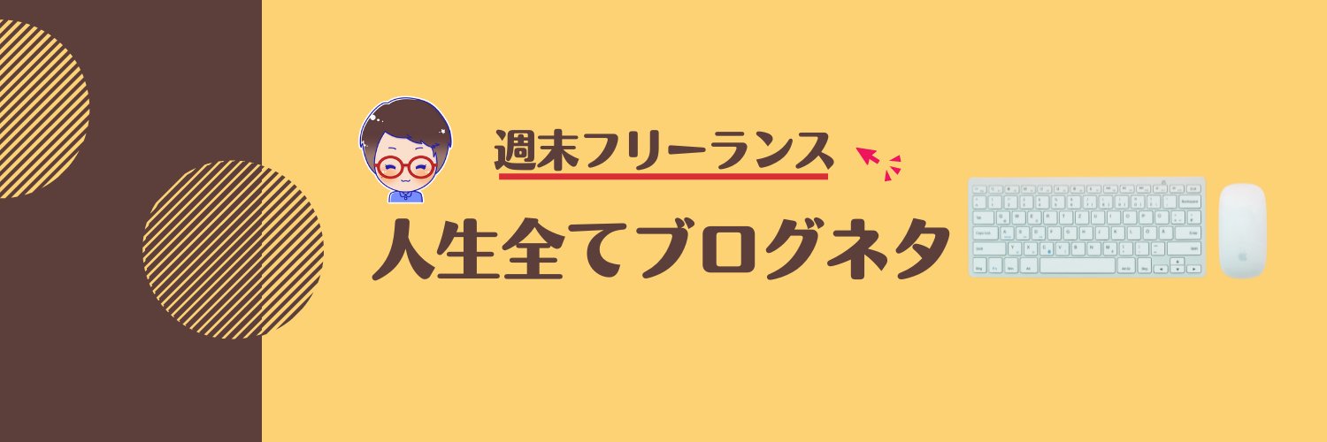 あさひ＠Webの書き物屋 banner