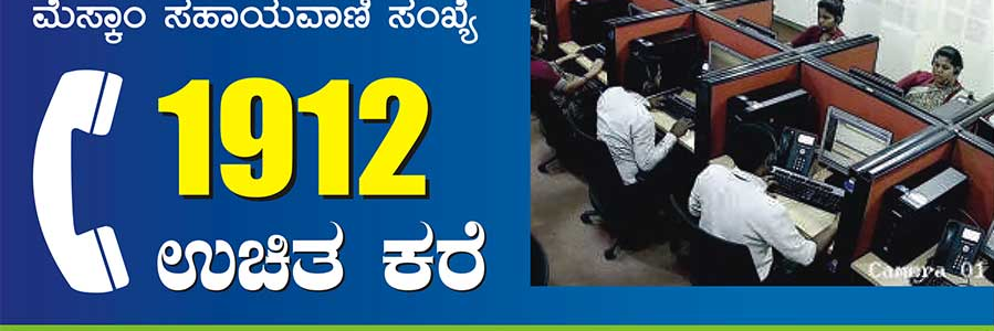 MESCOM Customer Care banner