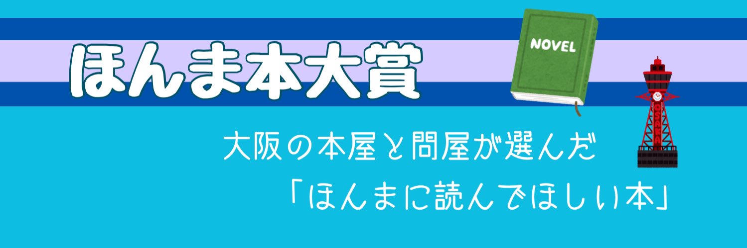 Osaka Book One Project's banner
