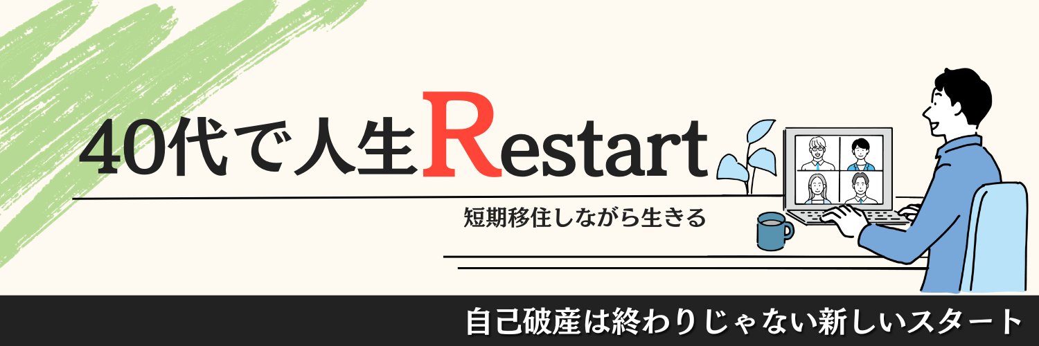 だいき＠自己破産して再スタート banner