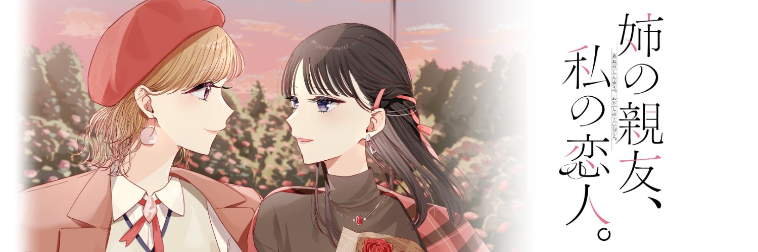 ane_shinyu's profile banner image