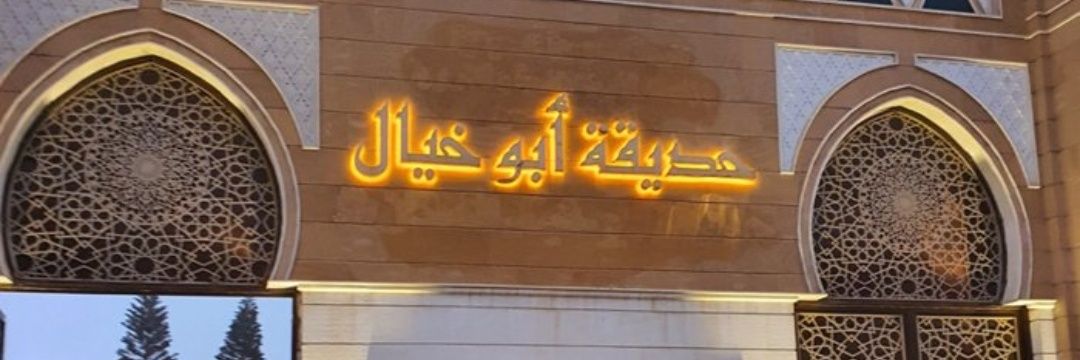 TurkyAtteea's profile banner image