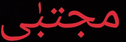 MujtabaRohaila's profile banner image