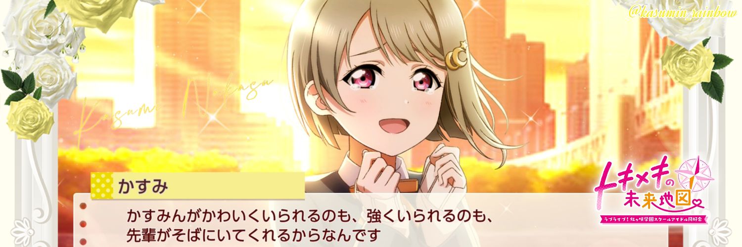 TK@かすみん推し👑幻影旅団🌈🌈🌈虹ヶ咲は終わらない🌟's banner