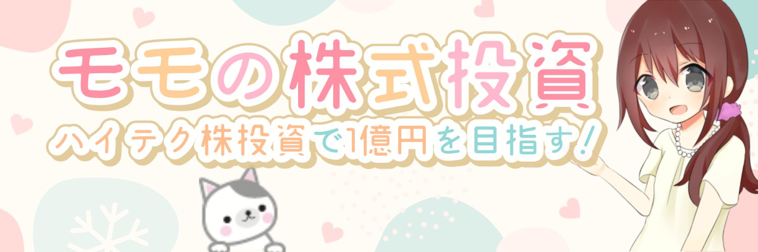 モモ🇺🇸米国株投資's banner