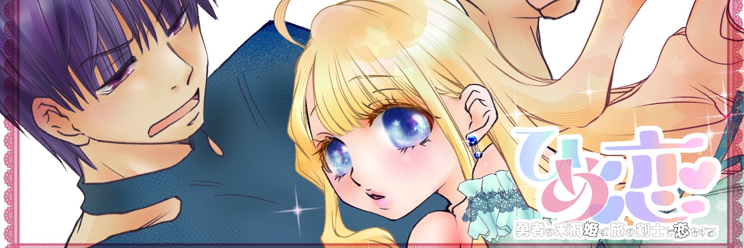 あちゅーむ。■こうの飛鳥 banner