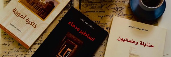 ALRrsheed Profile Banner