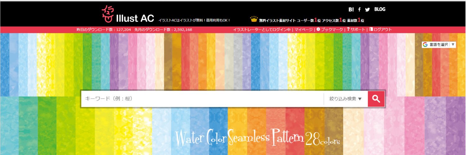 フリー素材配布❤無料イラスト素材配布　イラストAC　illustAC❤無料画像グラフィックデザイナー banner
