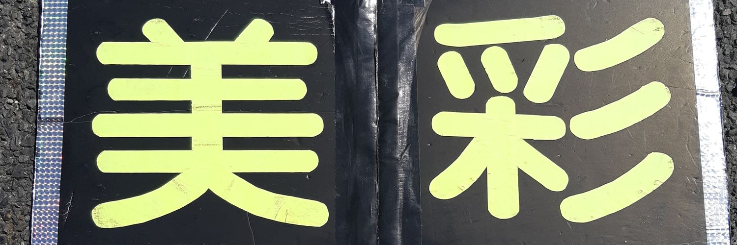 masa3227's profile banner image