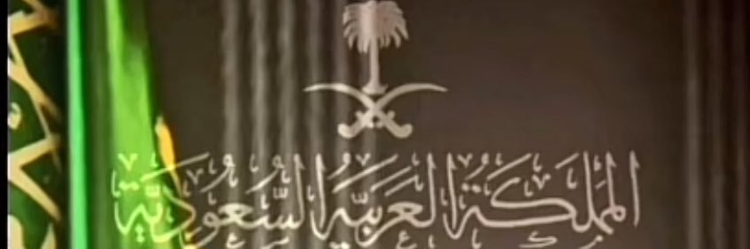 منشد :يزيد بن صقر banner