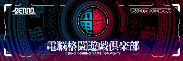 マメダイフク｜DENNO Profile Banner