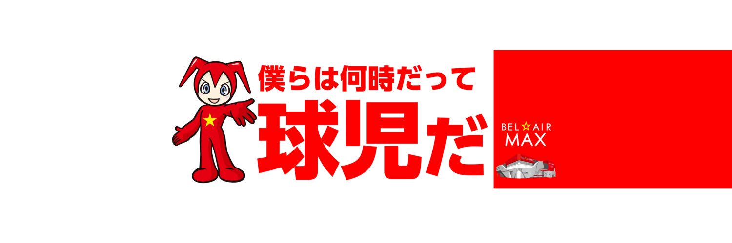 ベルエアMAX本城店【公式】 banner
