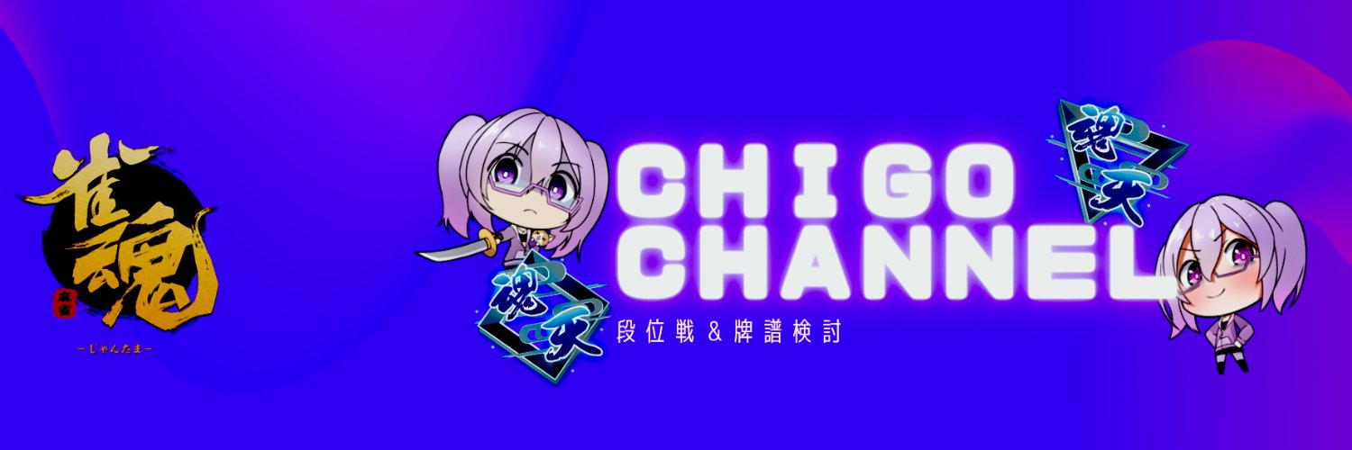 稚児/越後良太 banner