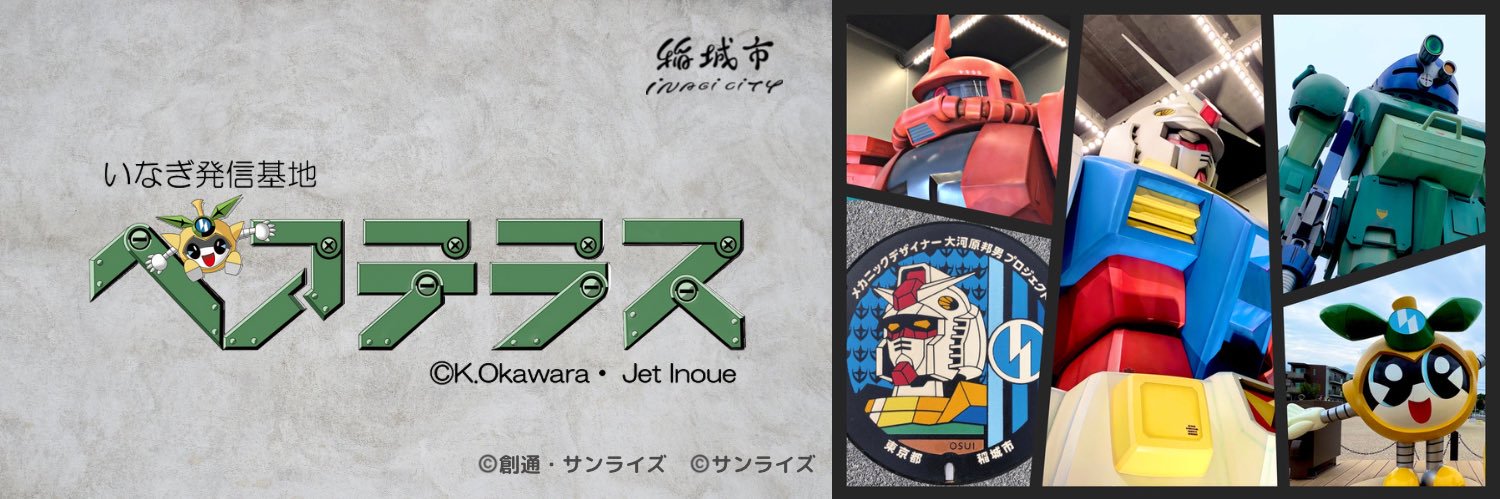 いなぎ発信基地ペアテラス【公式】's banner