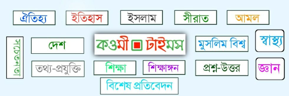 QAWMI TIMES banner