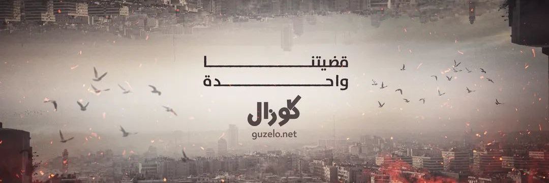 كوزال's banner