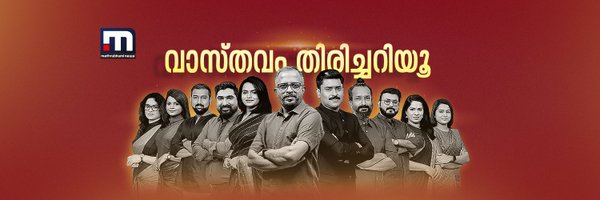 mathrubhuminews Profile Banner