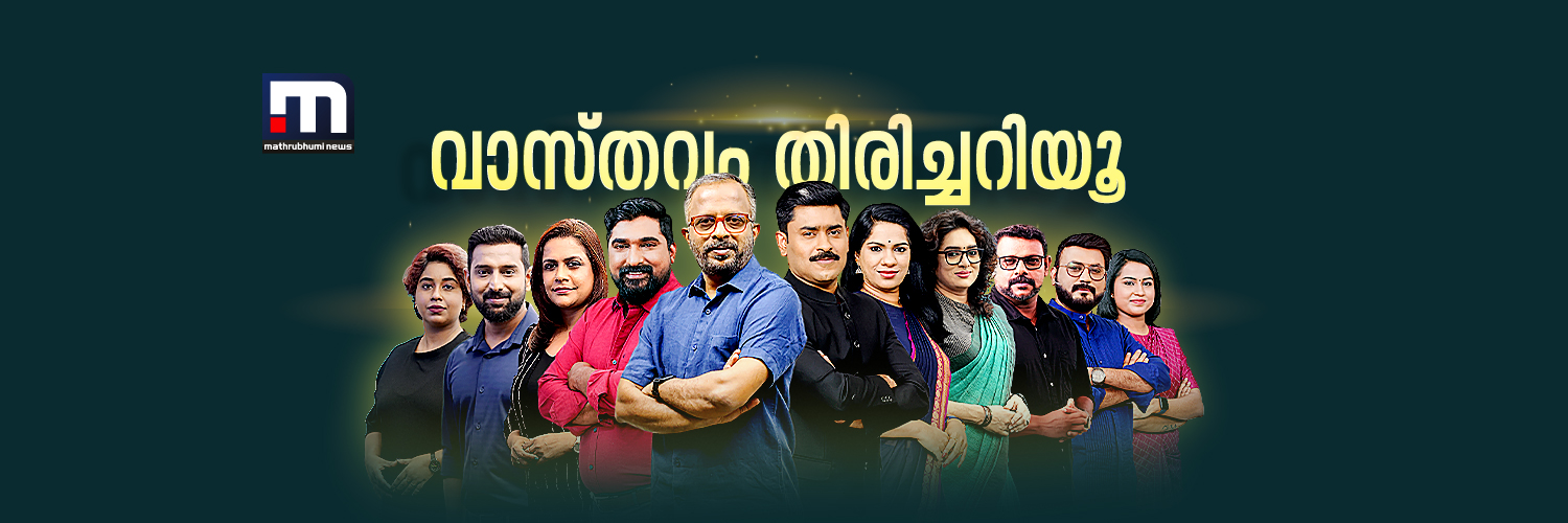 mathrubhuminews's profile banner image
