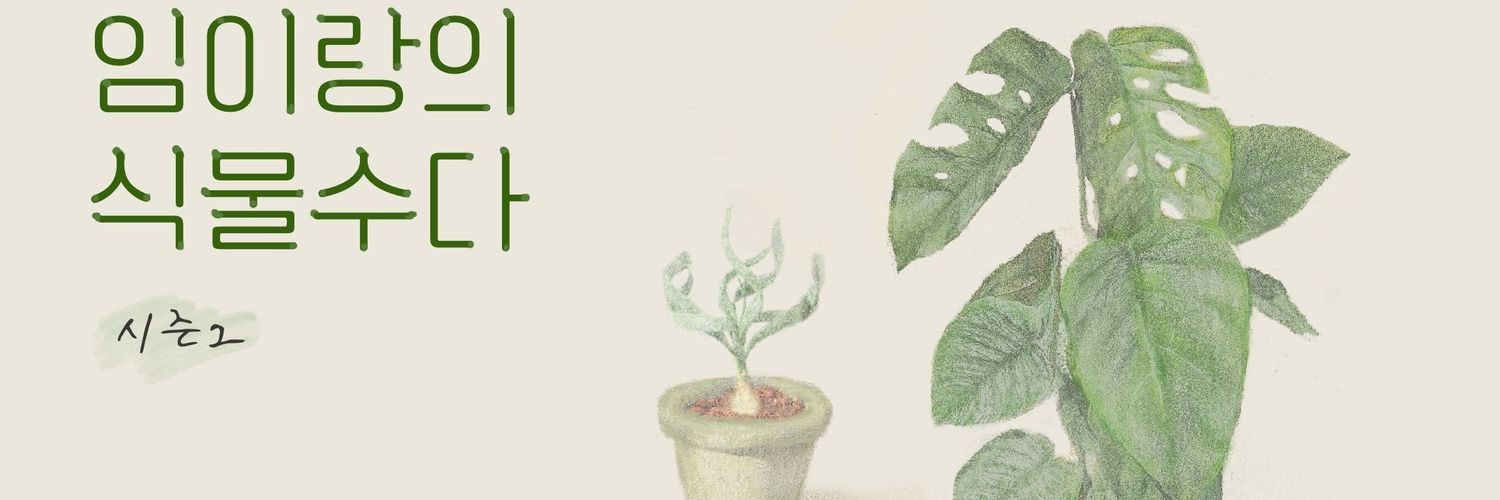 PlantSuda's profile banner image