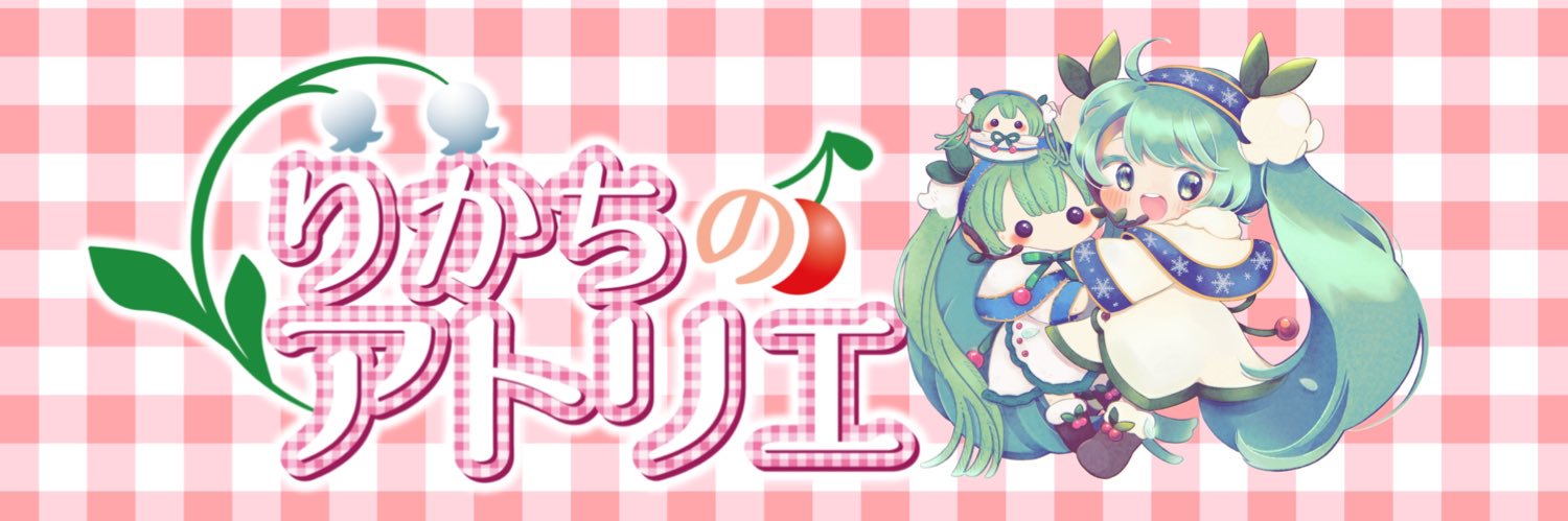りかち🍒 ボーマス60ありがとうございました！'s banner