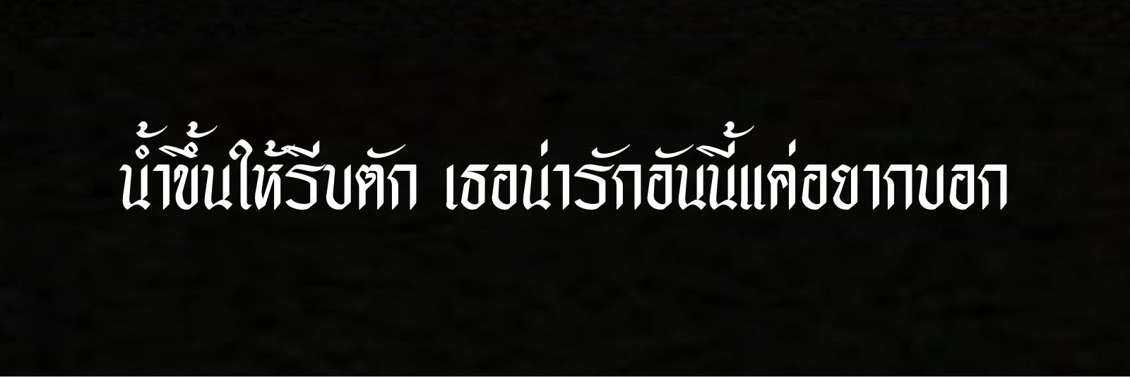 ฮอลบ๊ายบายย @close banner