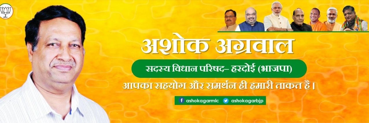 ASHOK KUMAR AGARWAL MLC(मोदी का परिवार) banner