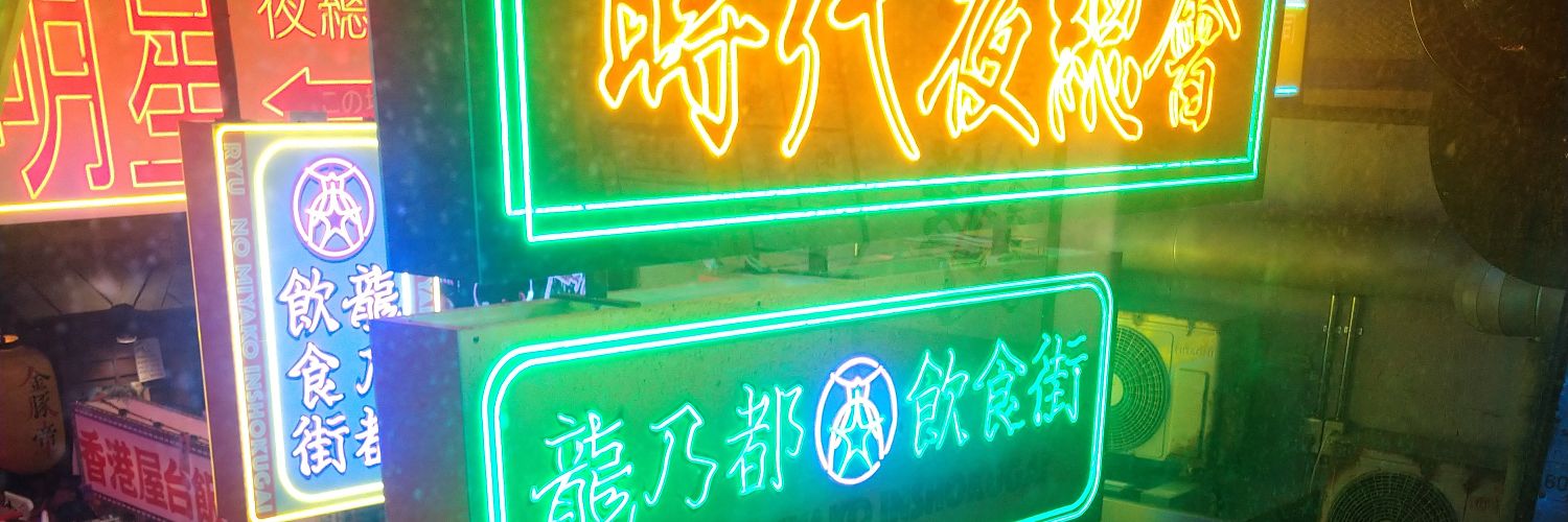 たまる banner