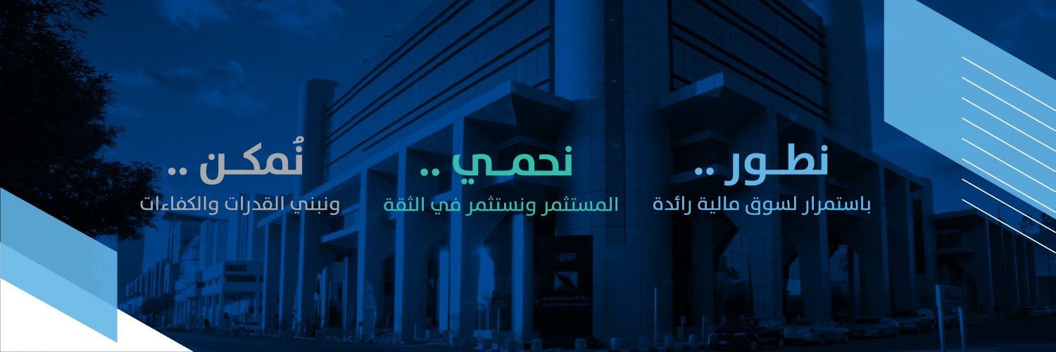 هيئة السوق المالية's banner