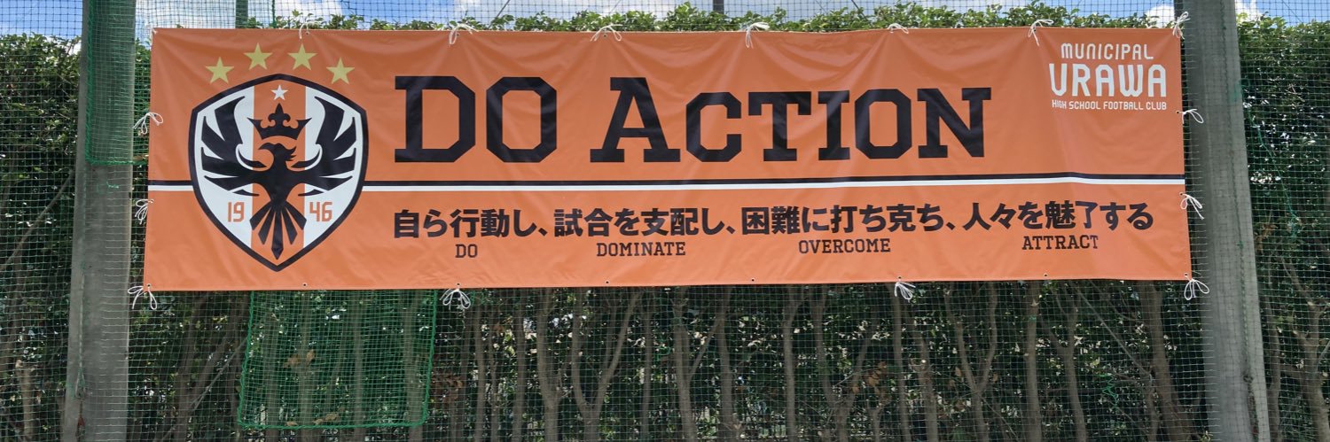 市立浦和高校サッカー部(公式) banner