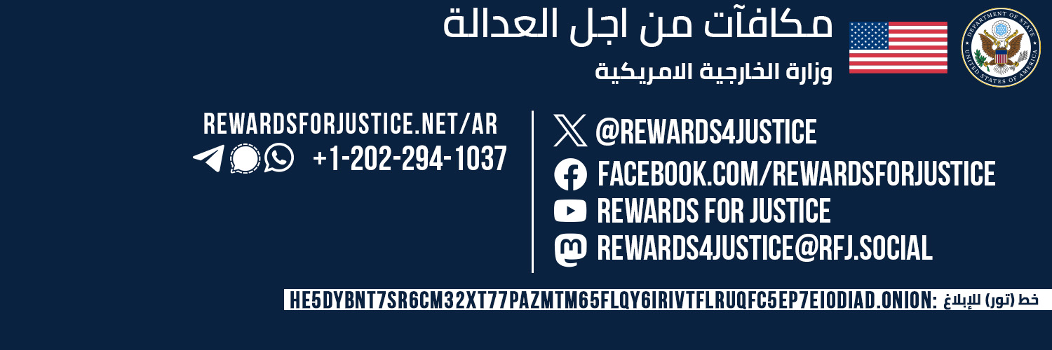 Rewards for Justice عربي banner