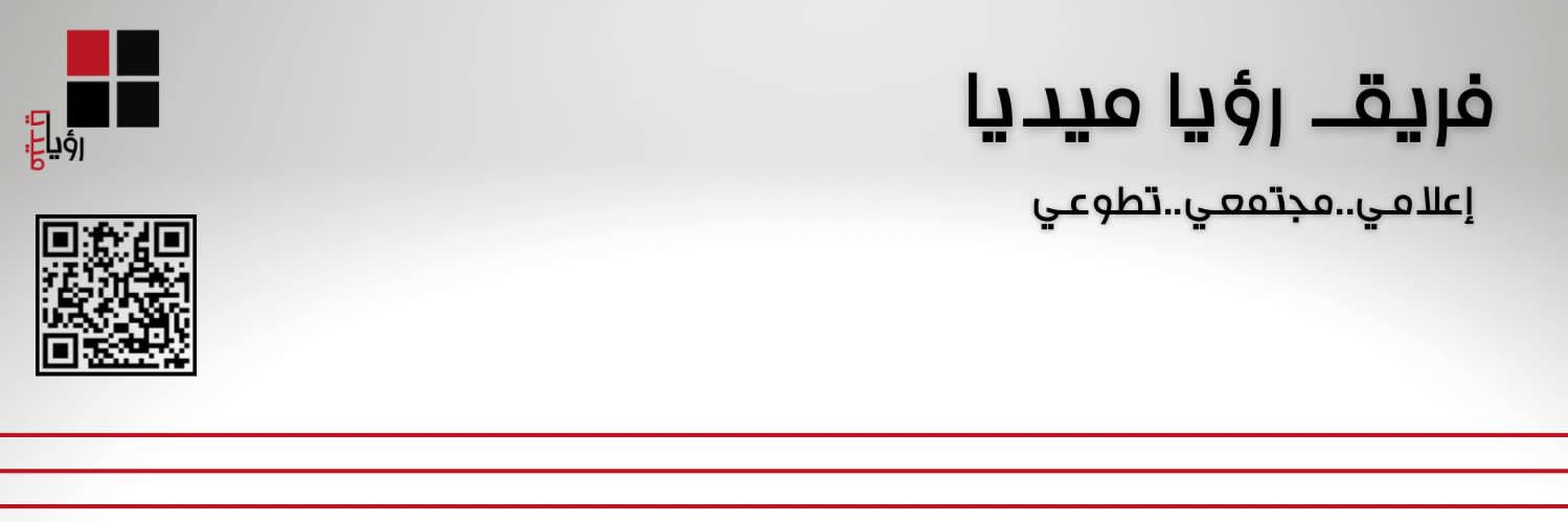 فريق رؤيا ميديا banner