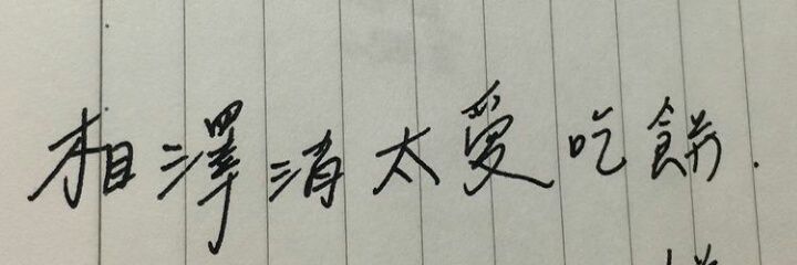 linjjjm's profile banner image