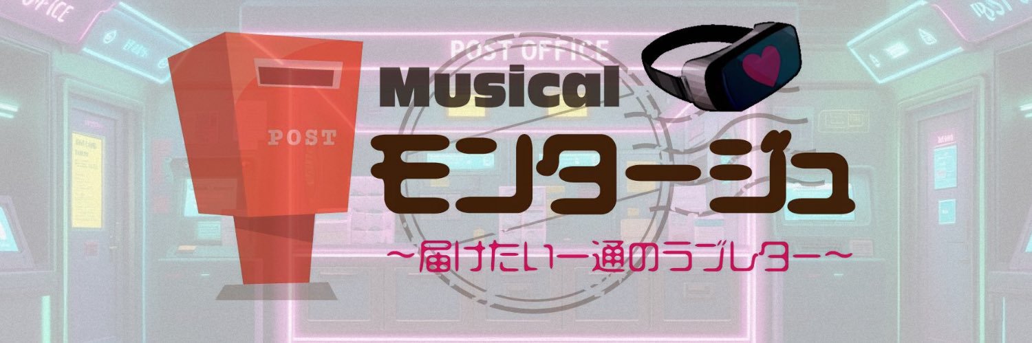 BIGUP_STAGE NEXT▻７月公演 モンタージュ2025's banner