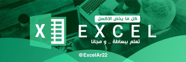 ExcelAr22 Profile Banner