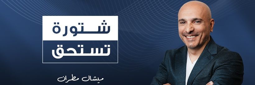 Michel Moutran banner