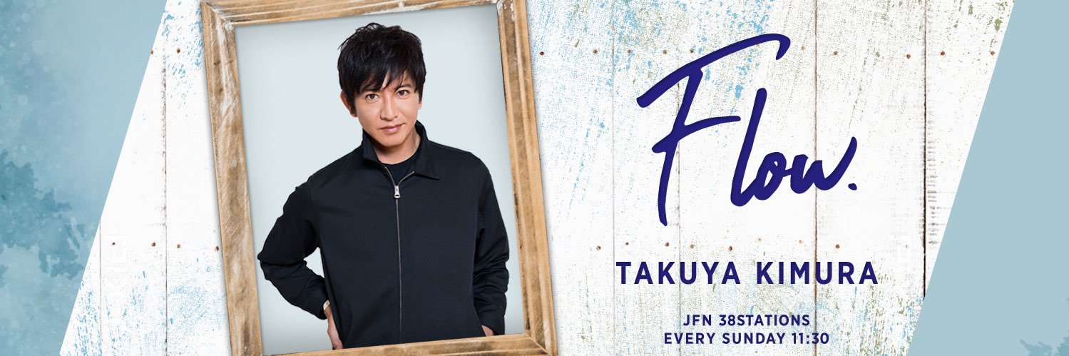 【公式】木村拓哉 Flow's banner