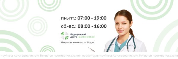 Медицинский центр на Лежневской Profile Banner