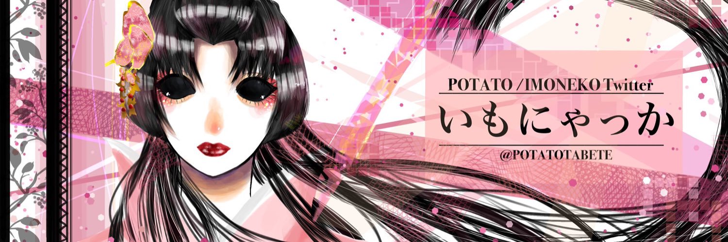 いもにゃっか banner