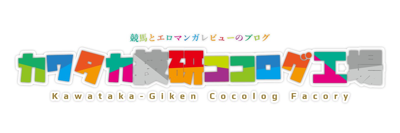 カワタカトレーナー（馬名っぽい） banner